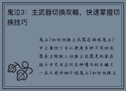 鬼泣3:主武器切换攻略,快速掌握切换技巧